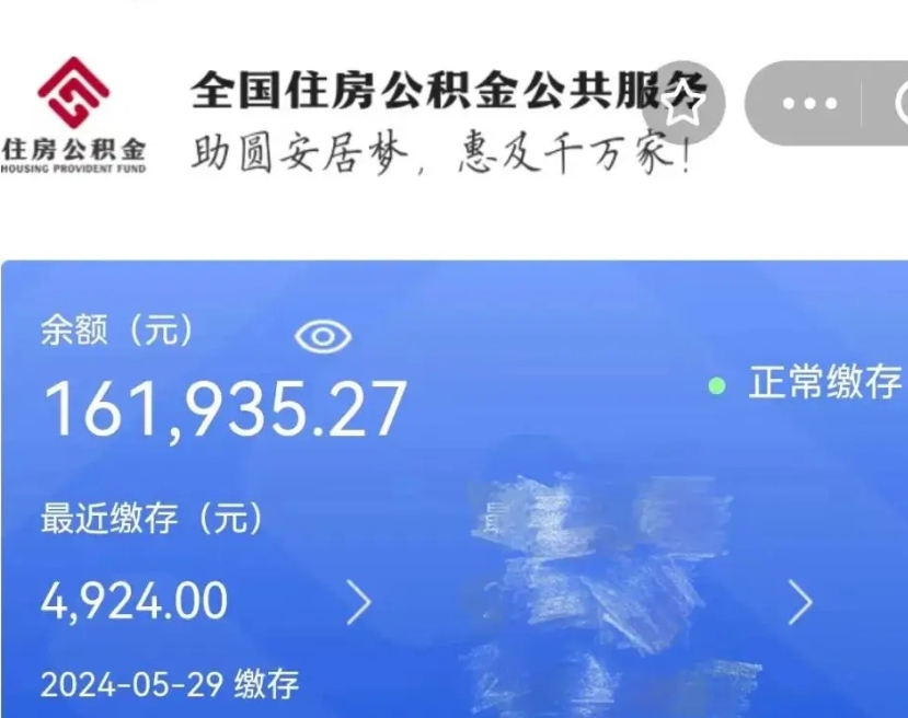 黄山个人提取公积金办法（公积金个人提取办理流程）